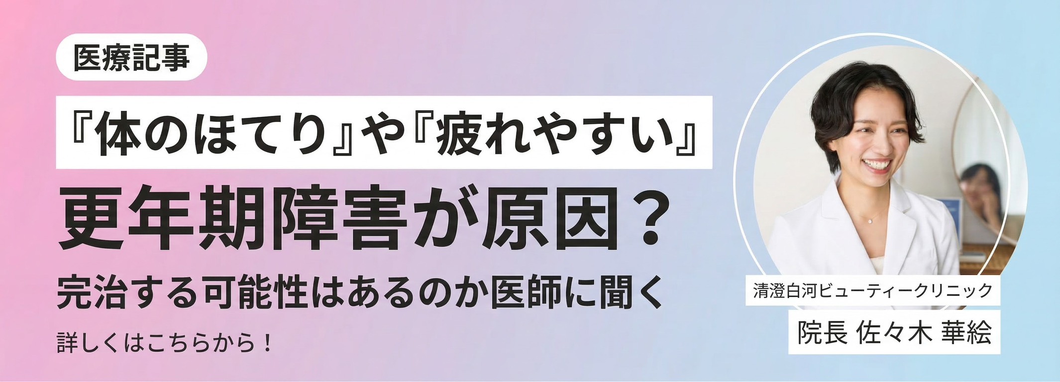 体のほてり・疲れやすい 更年期障害が原因？